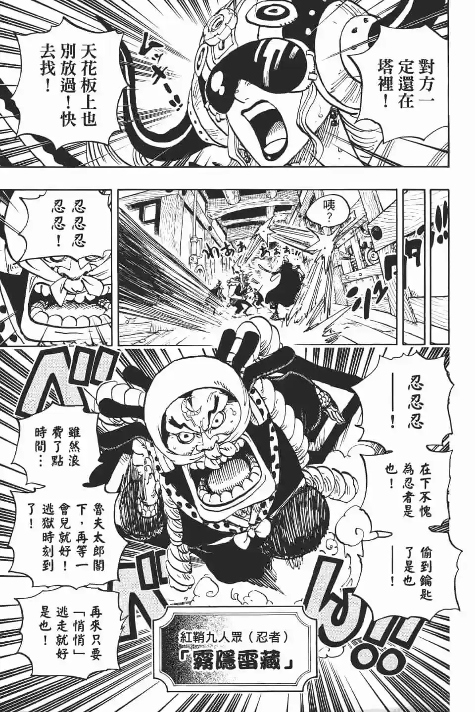 ONE PIECE航海王 单行本 第93卷 第64页