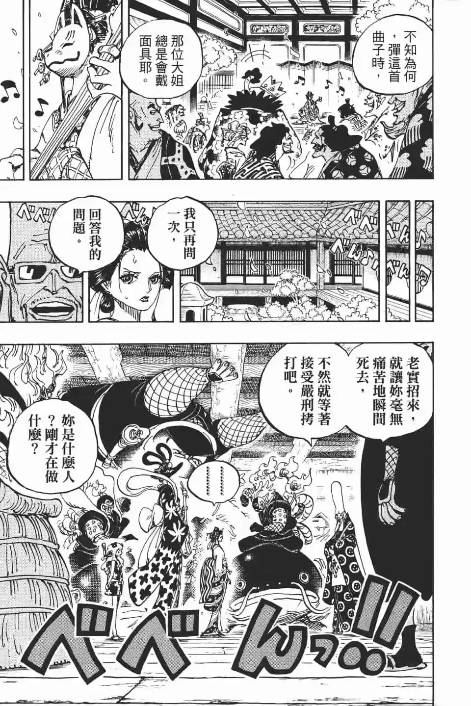 ONE PIECE航海王 单行本 第93卷 第12页