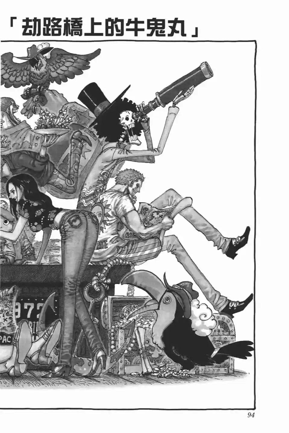 ONE PIECE航海王 单行本 第93卷 第97页