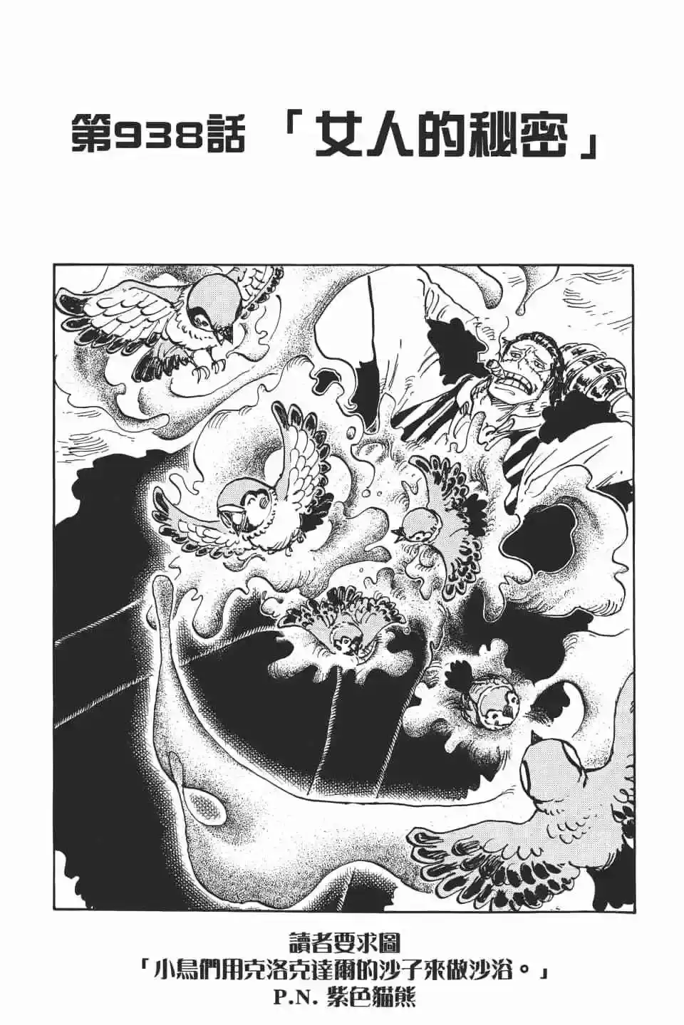 ONE PIECE航海王 单行本 第93卷 第117页