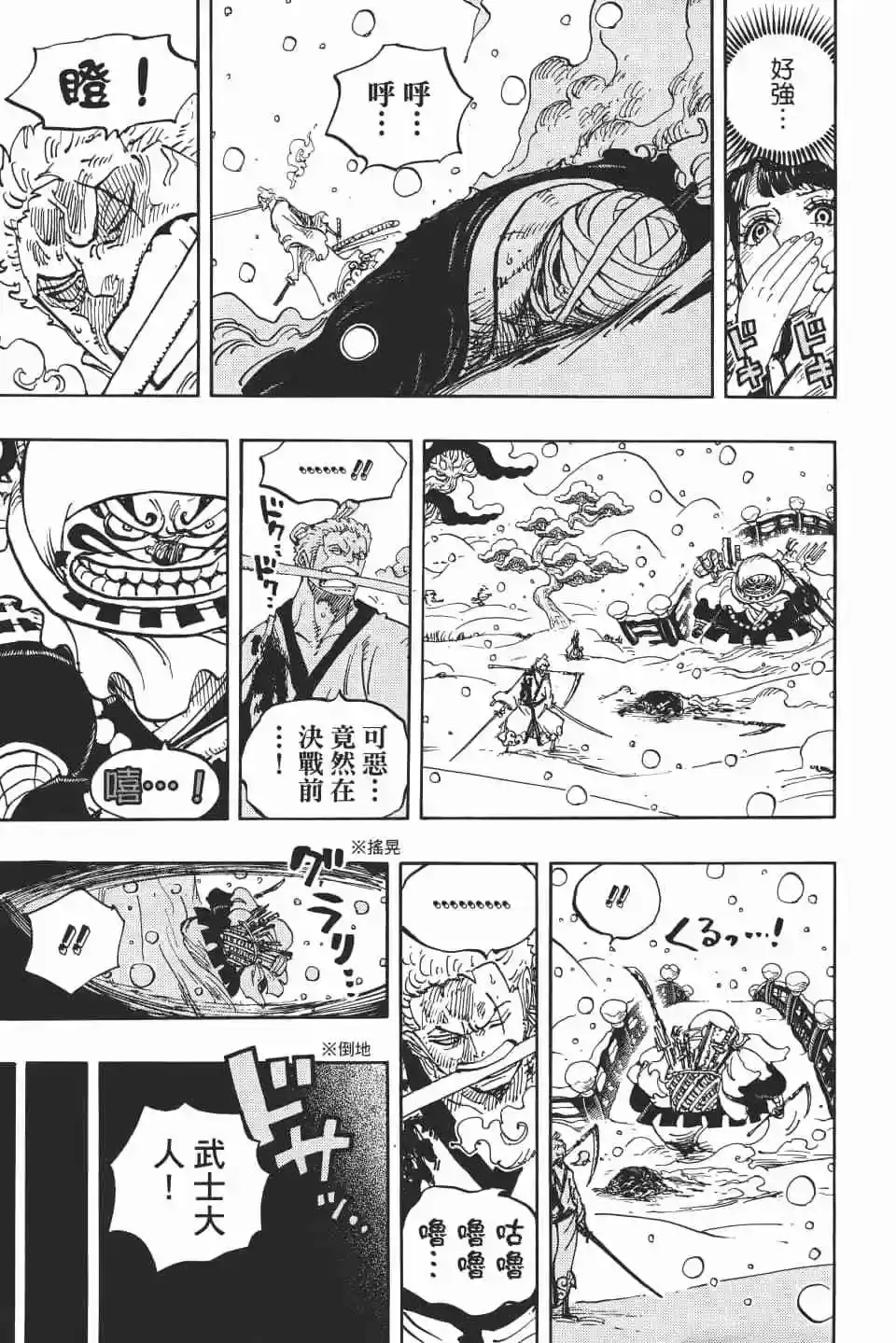 ONE PIECE航海王 单行本 第93卷 第119页