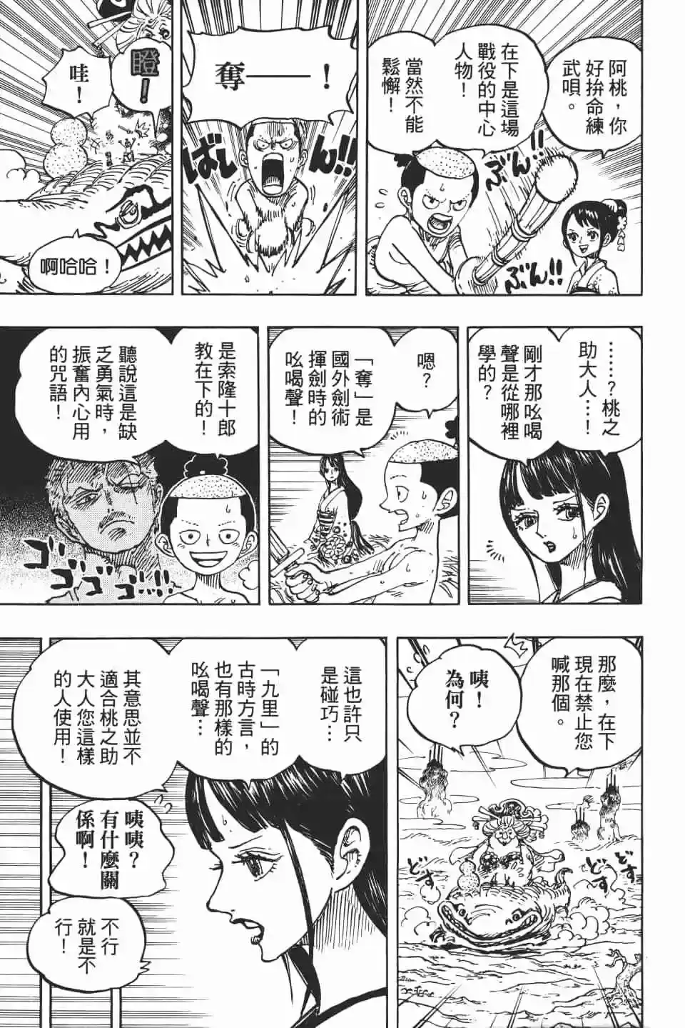 ONE PIECE航海王 单行本 第93卷 第52页