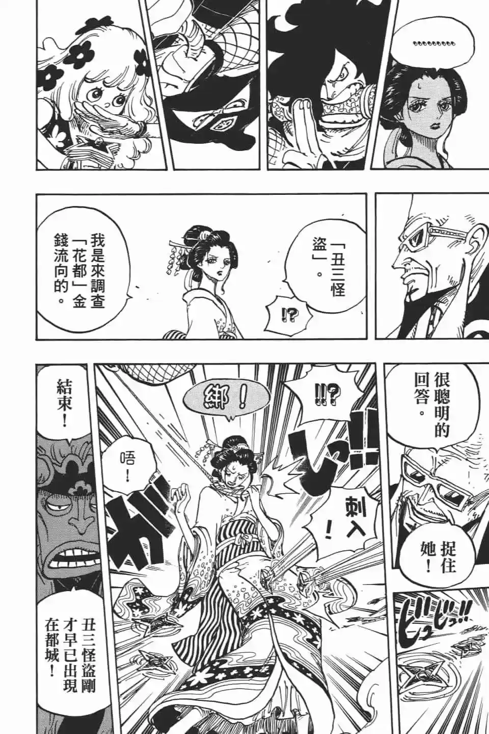 ONE PIECE航海王 单行本 第93卷 第13页