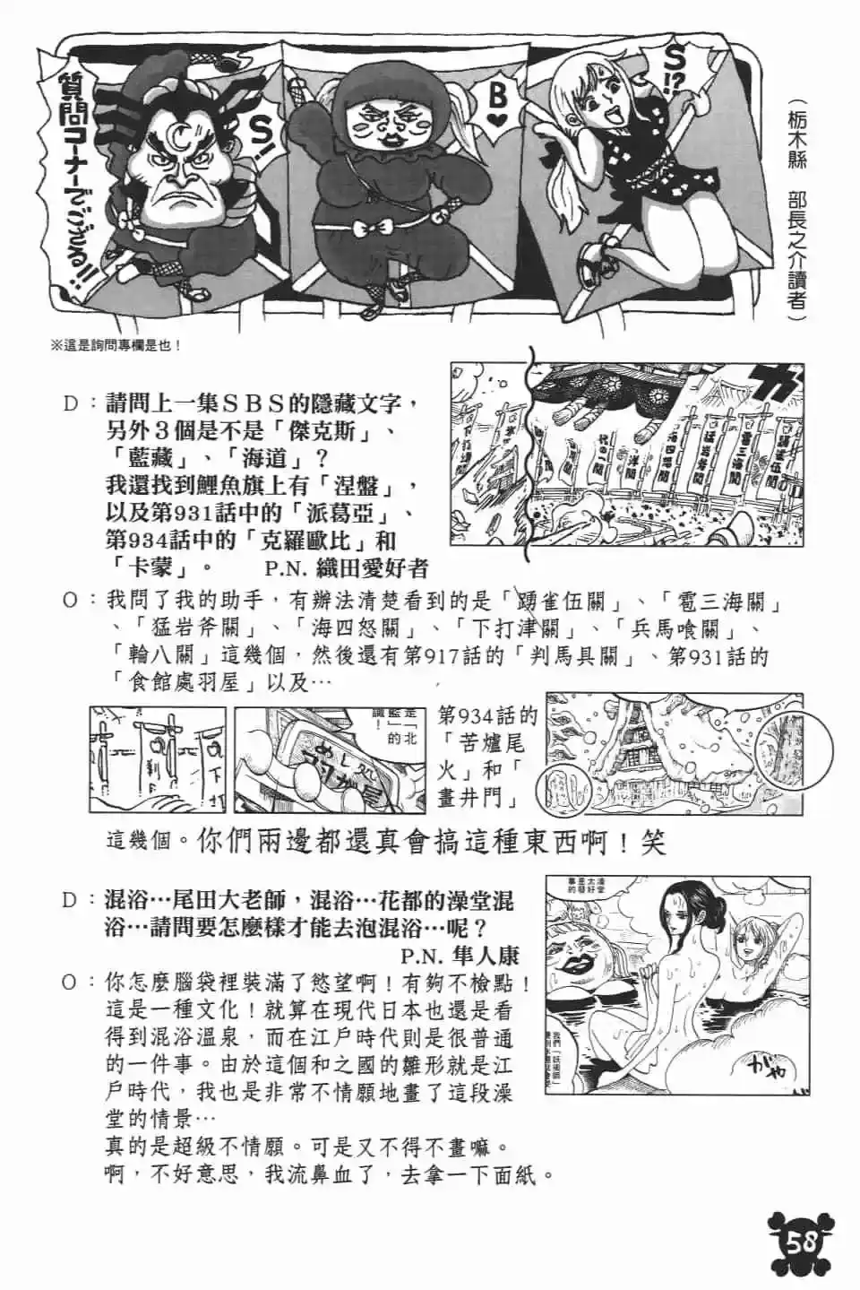 ONE PIECE航海王 单行本 第93卷 第61页