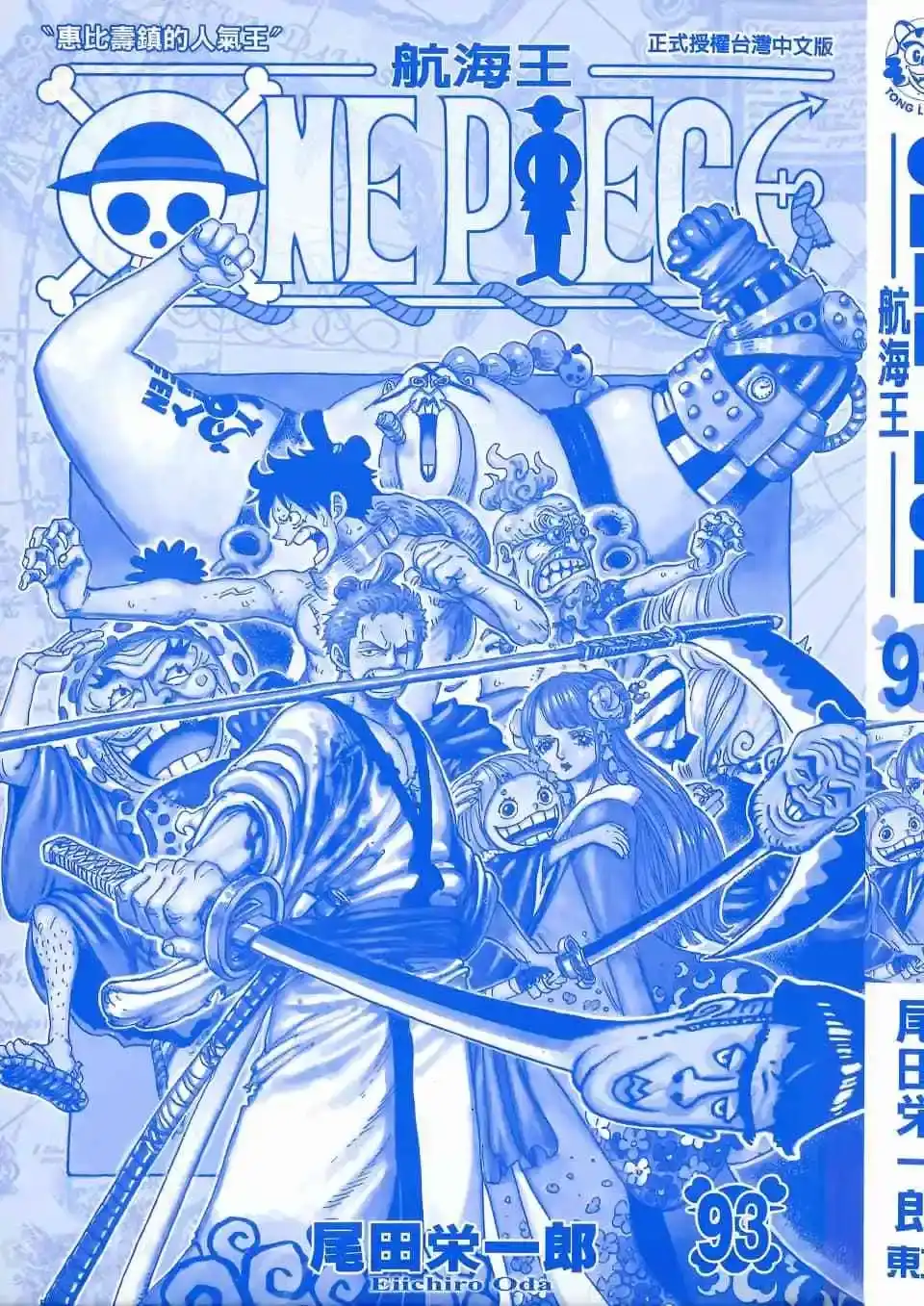 ONE PIECE航海王 单行本 第93卷 第4页