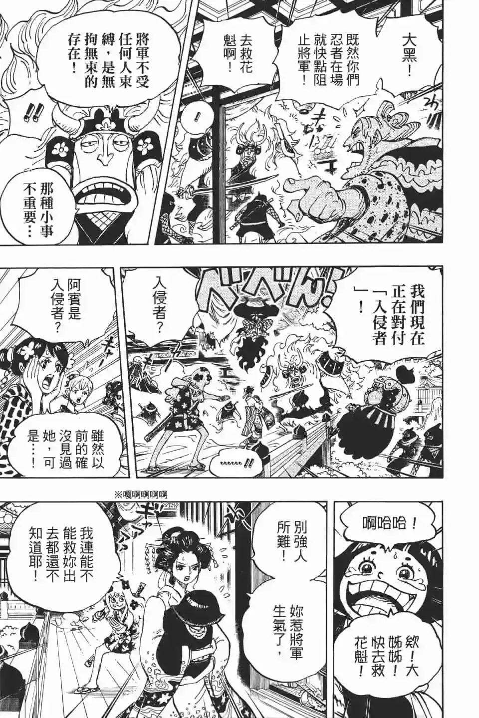 ONE PIECE航海王 单行本 第93卷 第32页