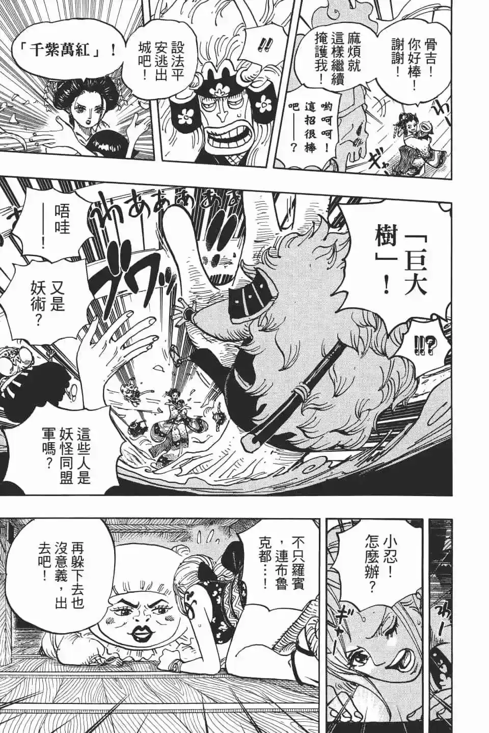 ONE PIECE航海王 单行本 第93卷 第34页