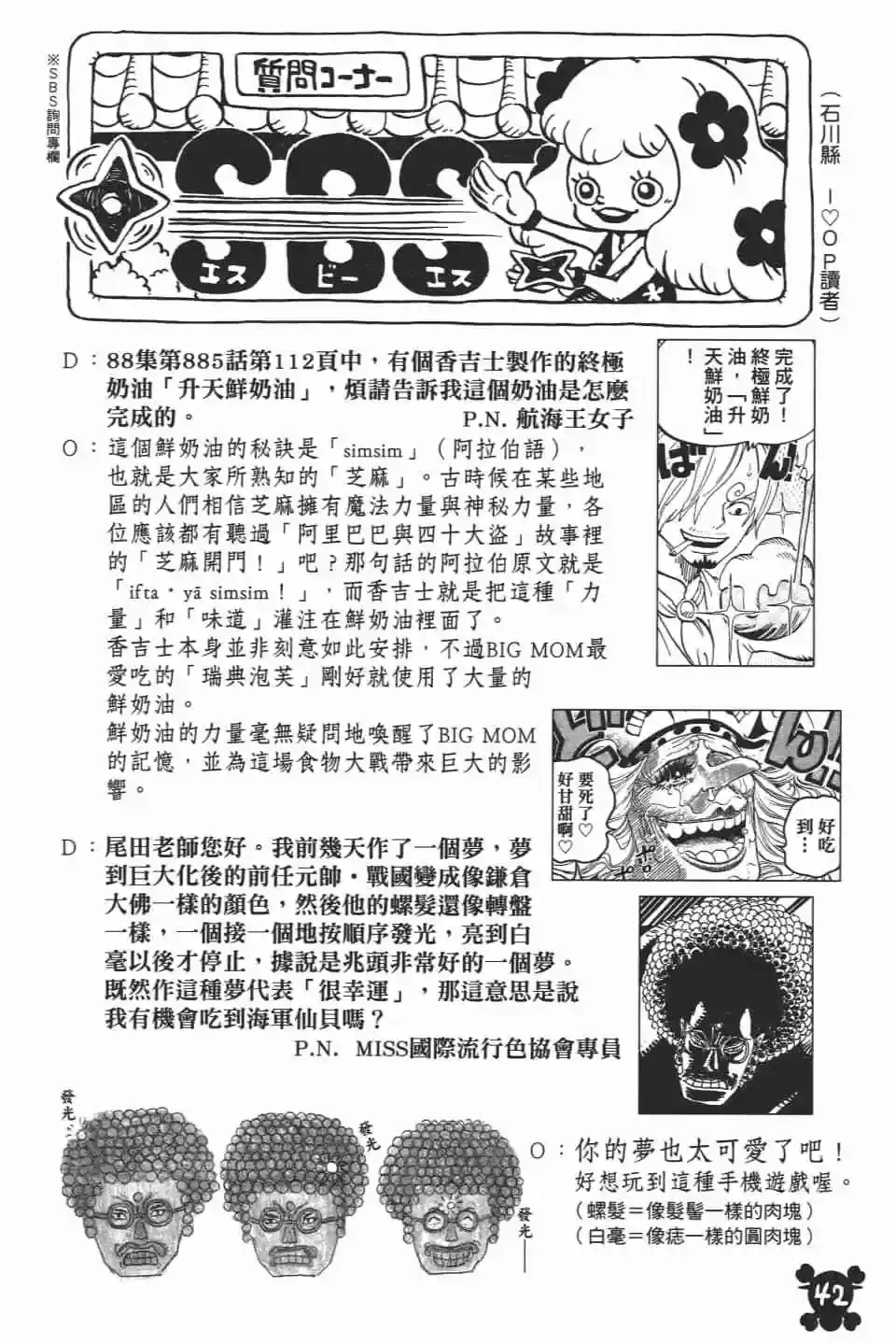 ONE PIECE航海王 单行本 第93卷 第45页