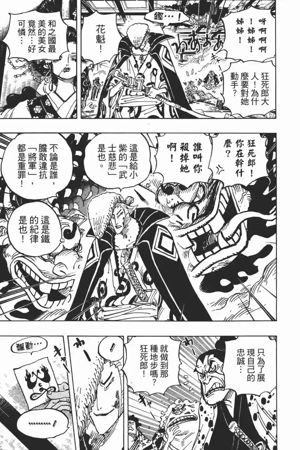 ONE PIECE航海王 单行本 第93卷 第40页