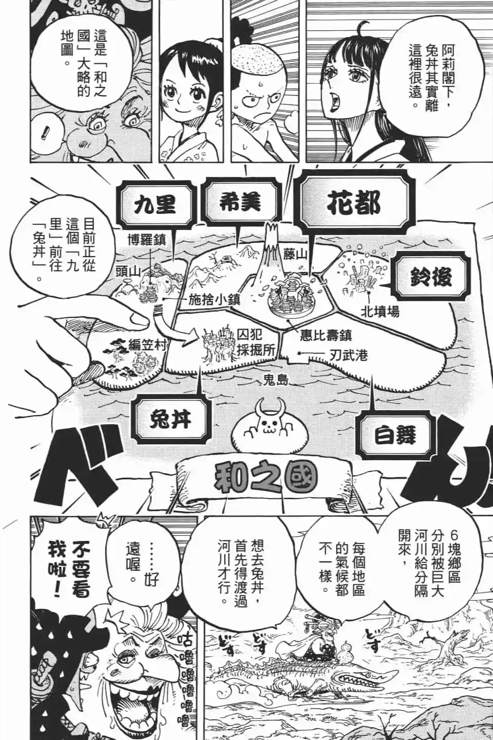 ONE PIECE航海王 单行本 第93卷 第51页