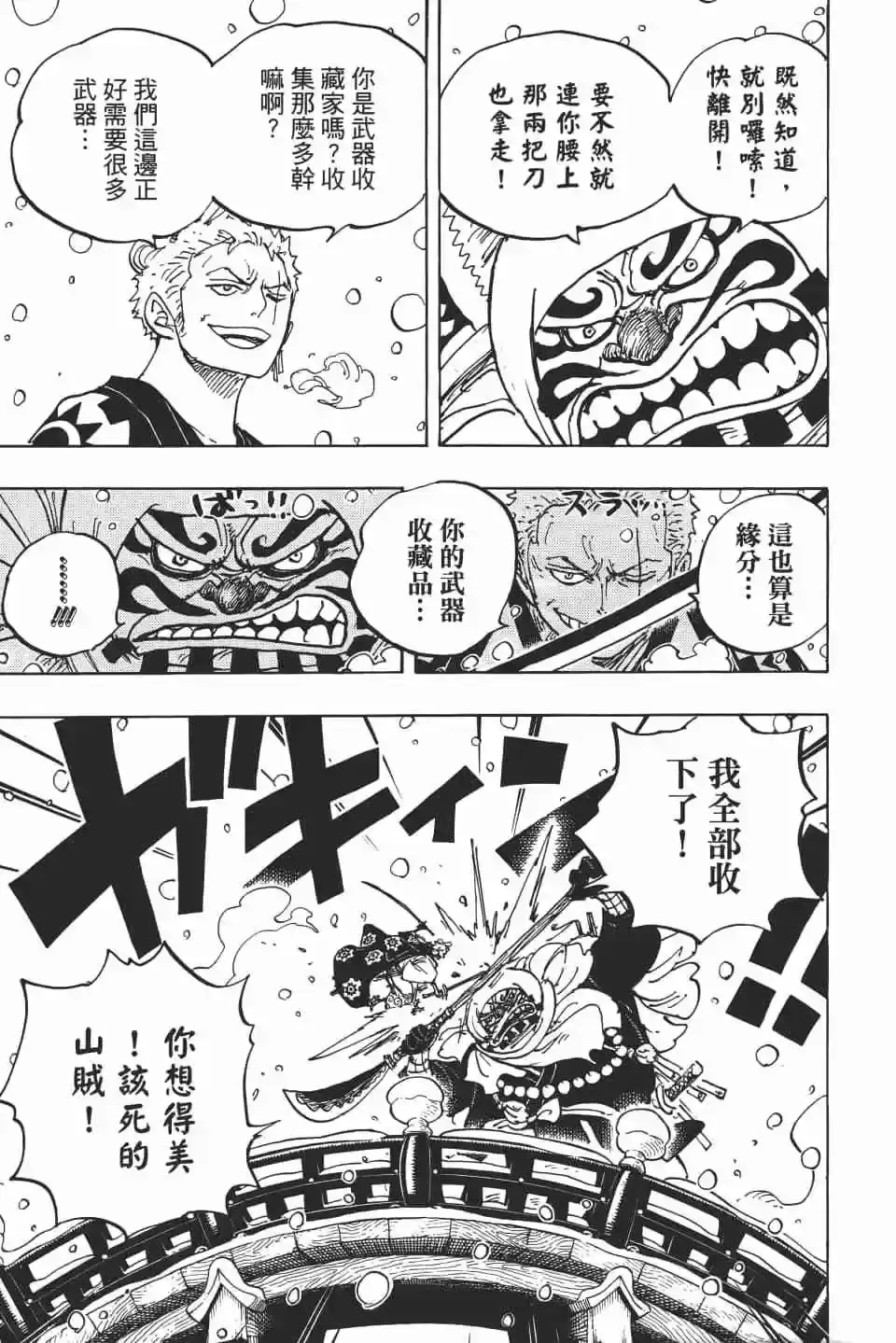 ONE PIECE航海王 单行本 第93卷 第96页