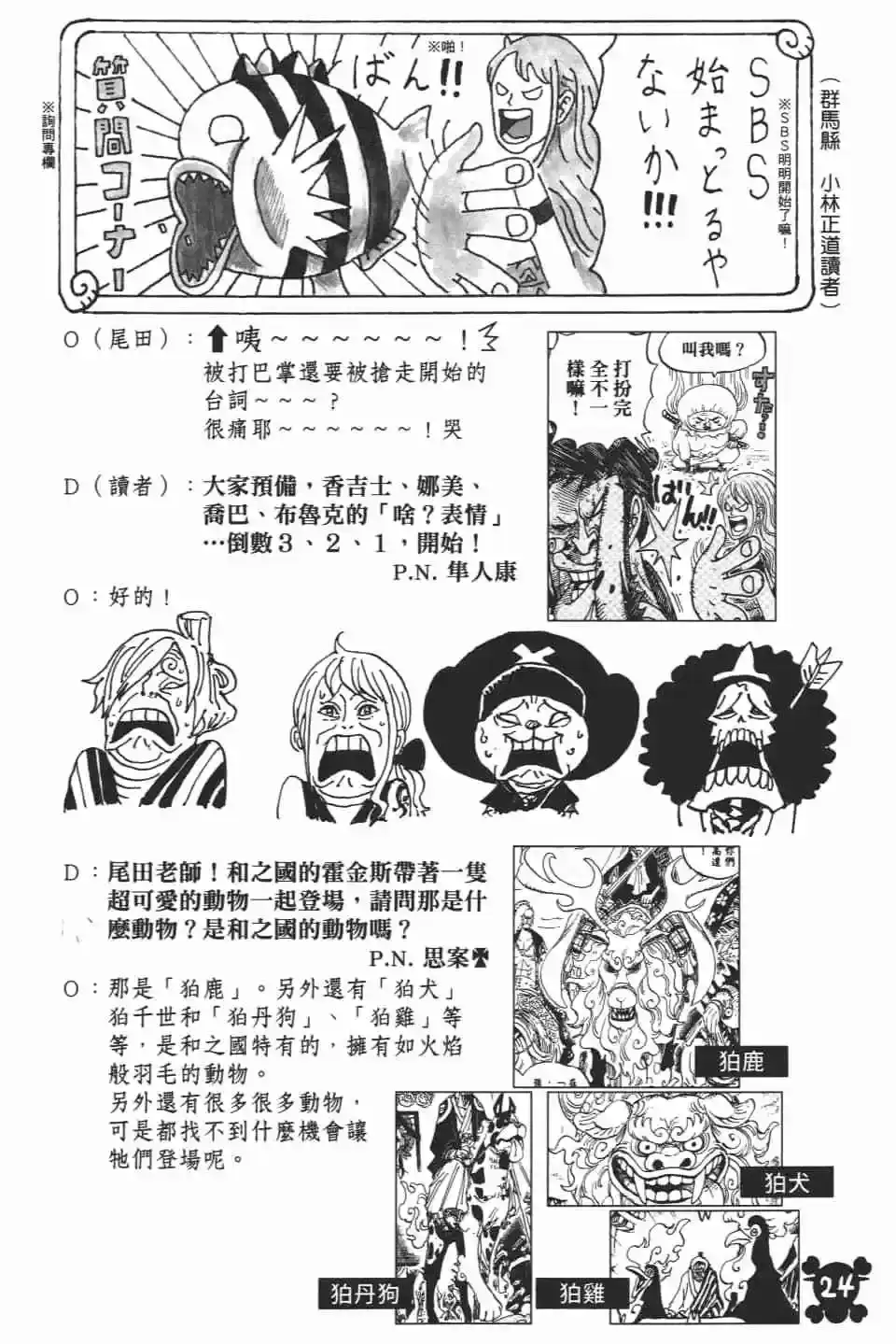 ONE PIECE航海王 单行本 第93卷 第27页