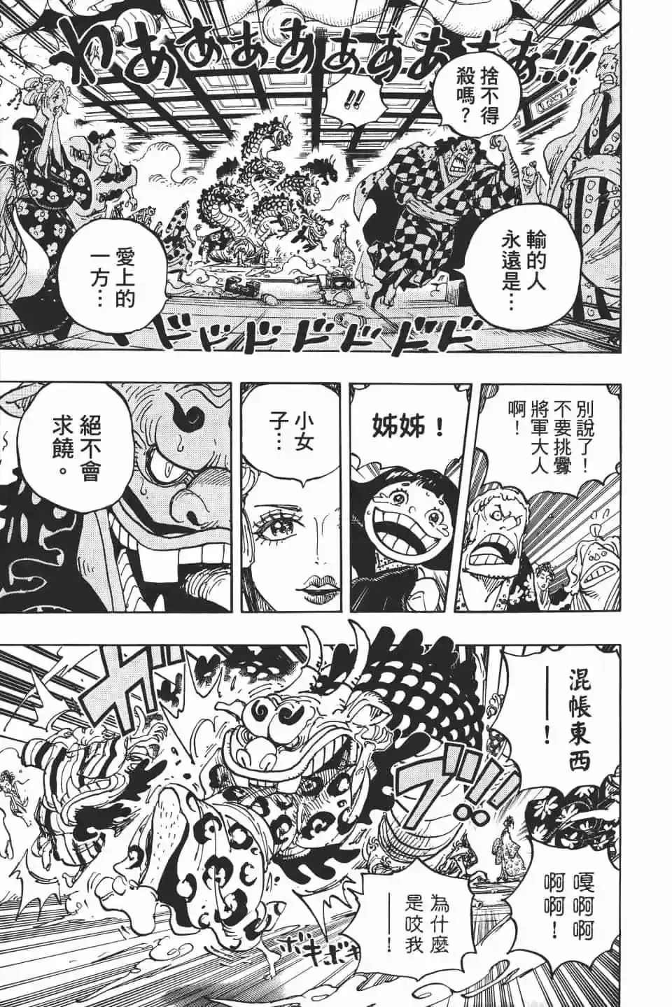 ONE PIECE航海王 单行本 第93卷 第30页