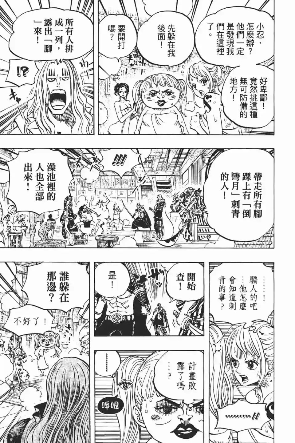 ONE PIECE航海王 单行本 第93卷 第90页