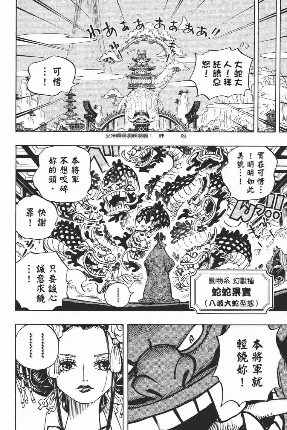 ONE PIECE航海王 单行本 第93卷 第29页