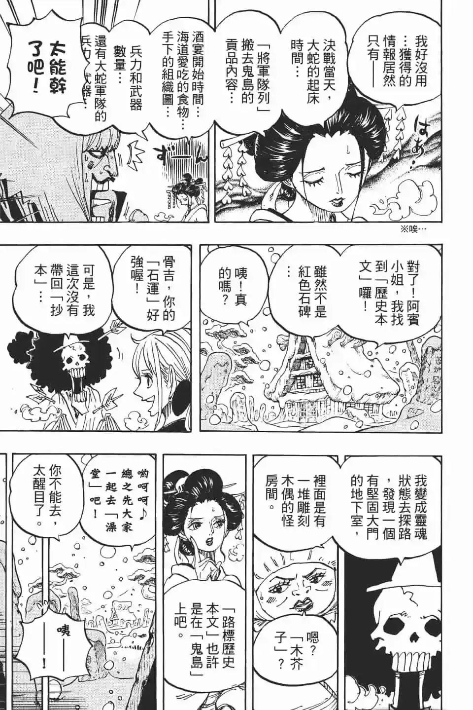 ONE PIECE航海王 单行本 第93卷 第54页