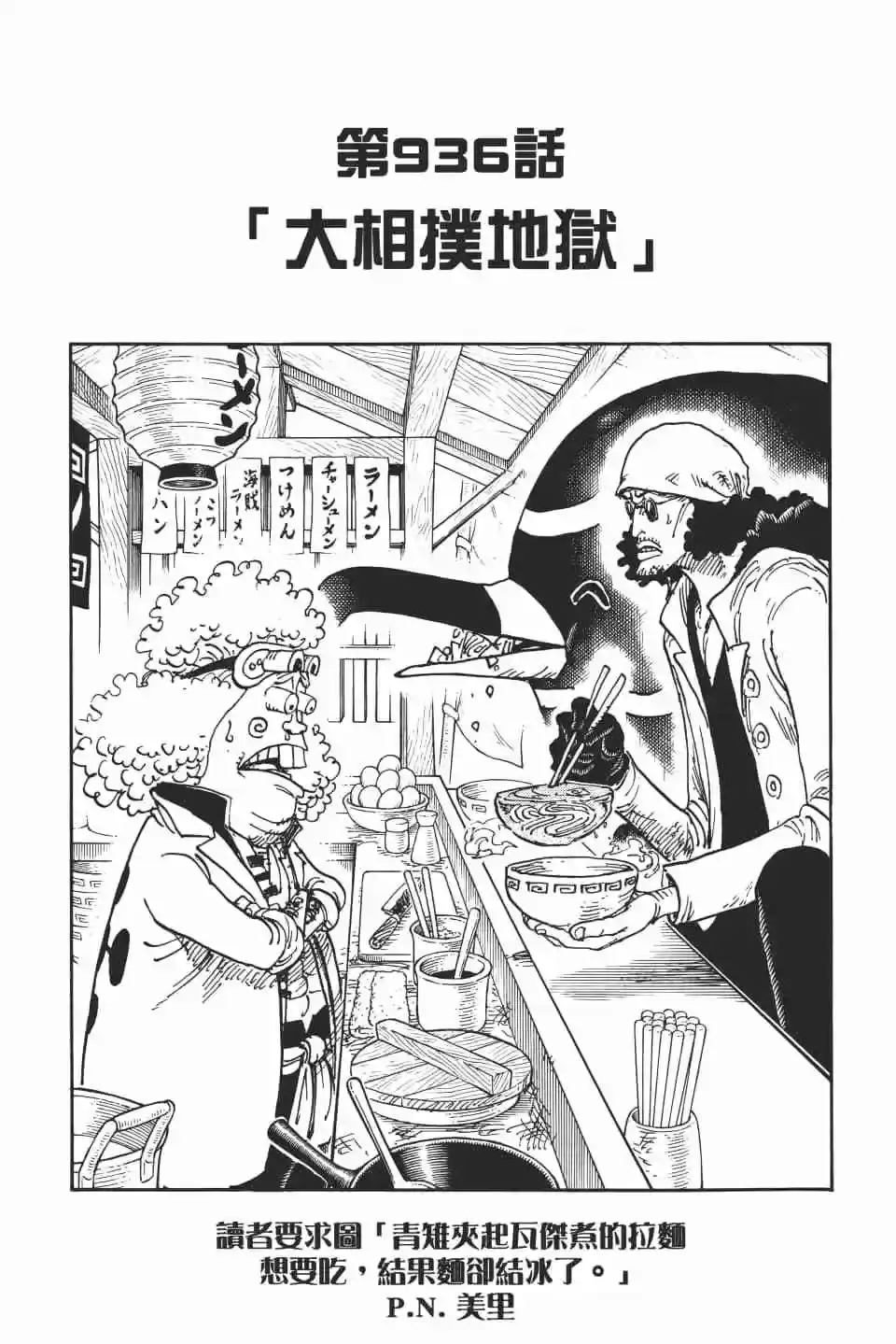 ONE PIECE航海王 单行本 第93卷 第80页