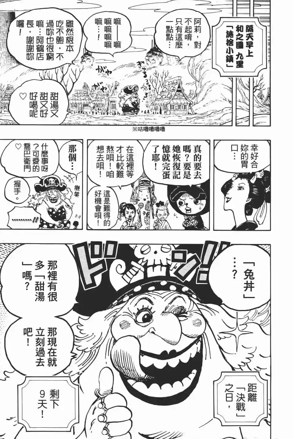 ONE PIECE航海王 单行本 第93卷 第44页