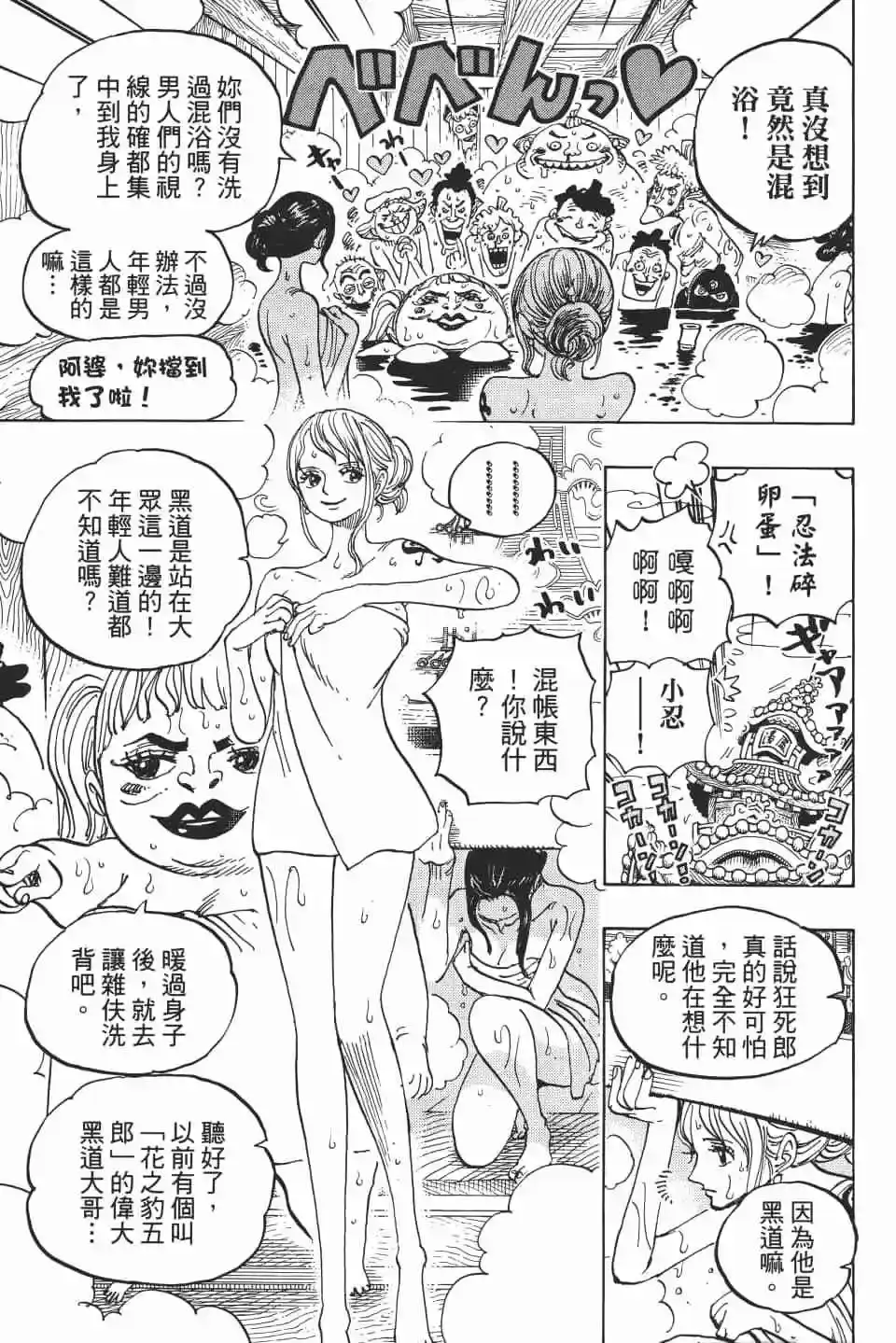 ONE PIECE航海王 单行本 第93卷 第74页