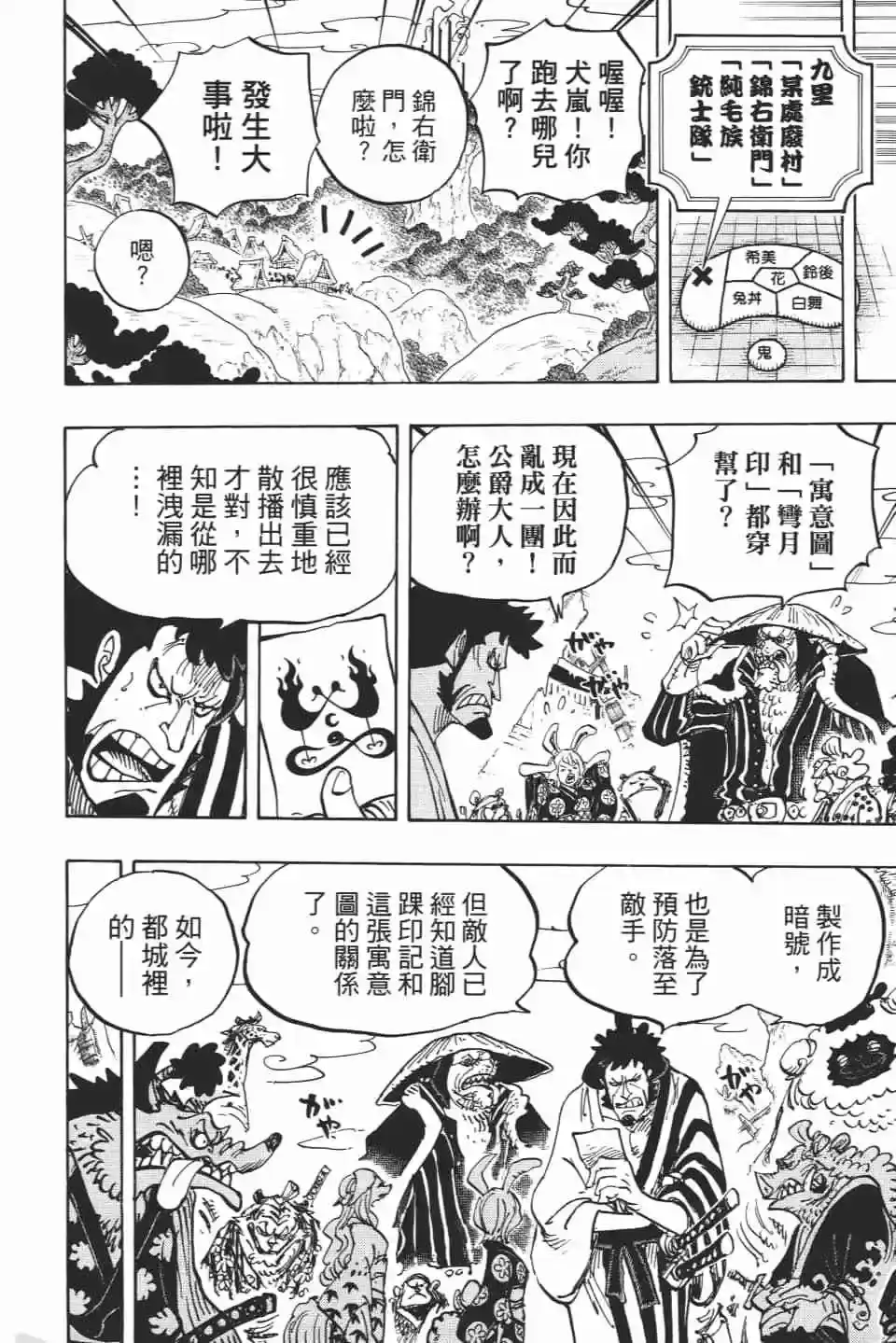 ONE PIECE航海王 单行本 第93卷 第120页