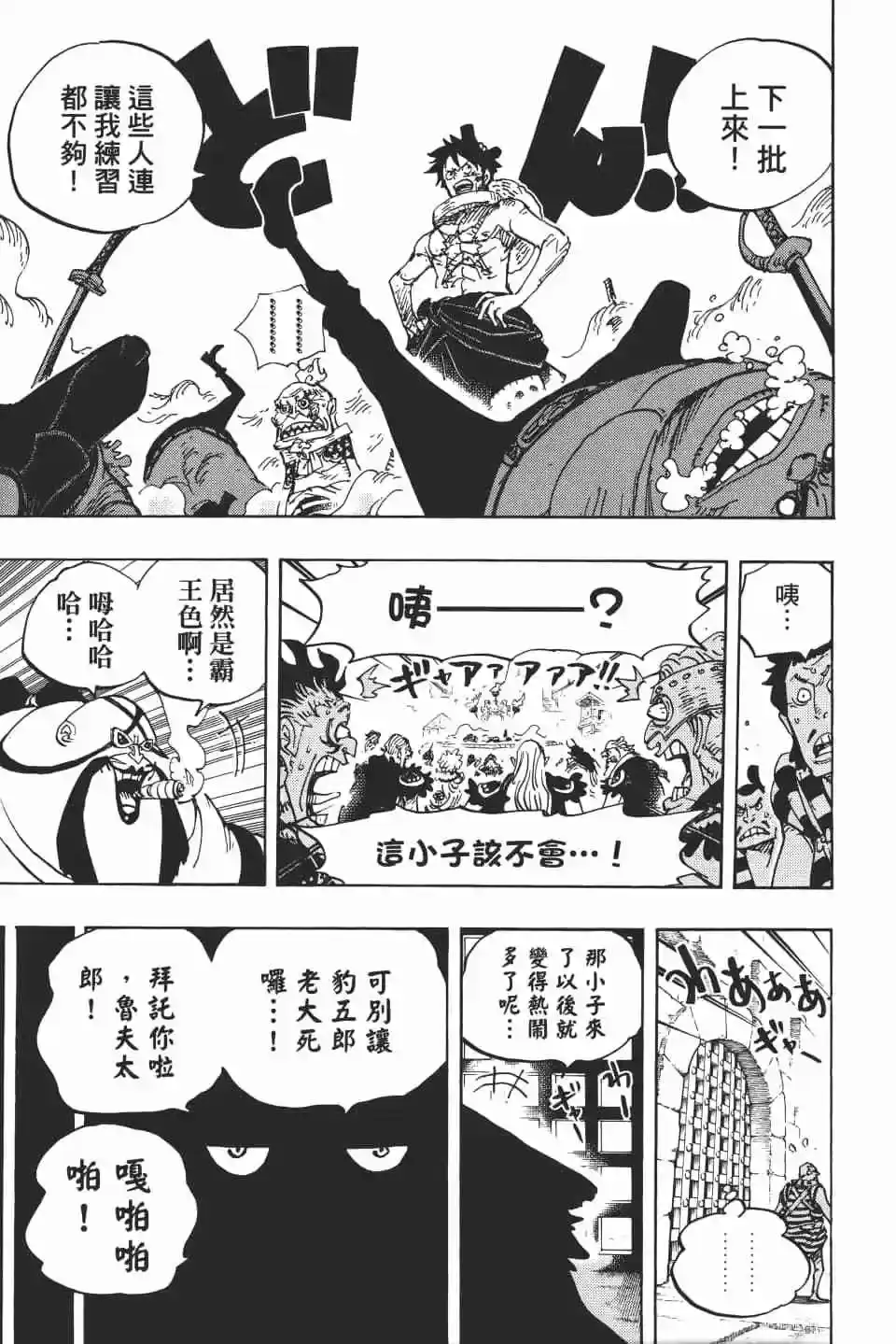 ONE PIECE航海王 单行本 第93卷 第88页
