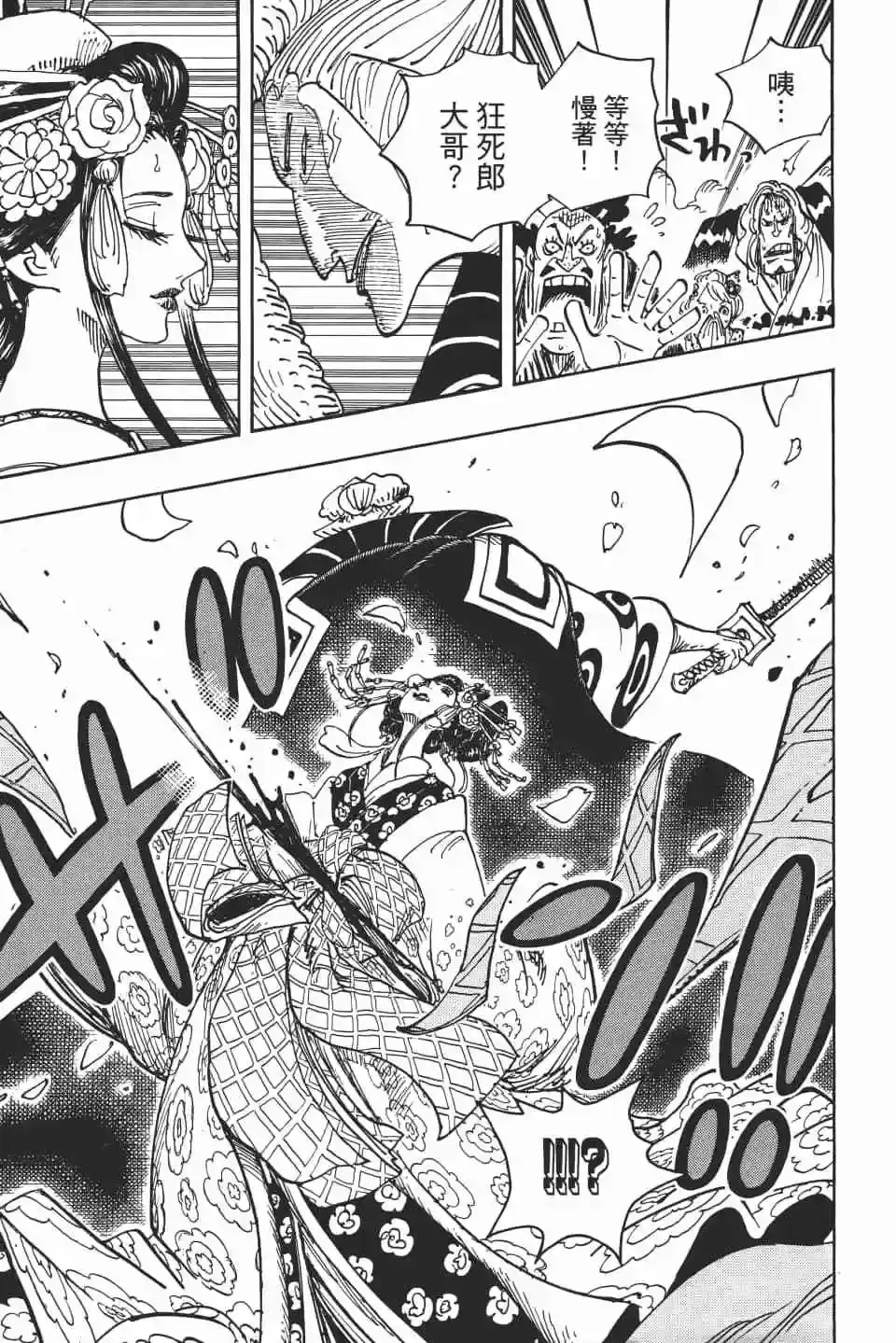 ONE PIECE航海王 单行本 第93卷 第38页