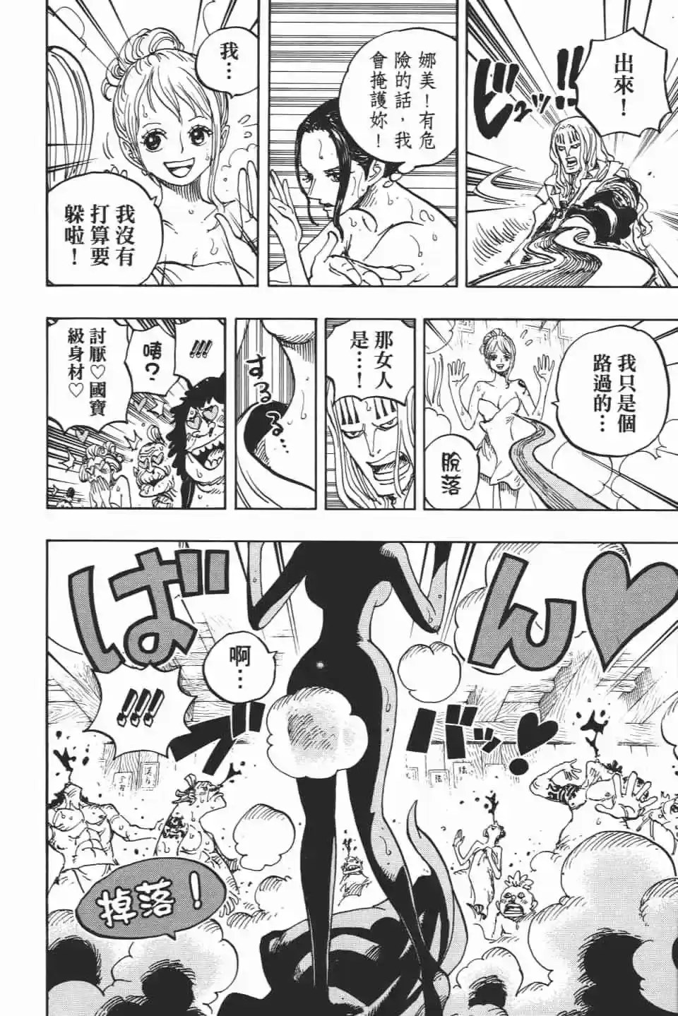 ONE PIECE航海王 单行本 第93卷 第91页