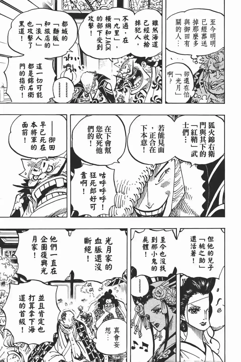 ONE PIECE航海王 单行本 第93卷 第20页