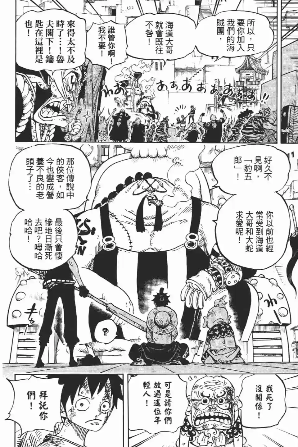 ONE PIECE航海王 单行本 第93卷 第77页