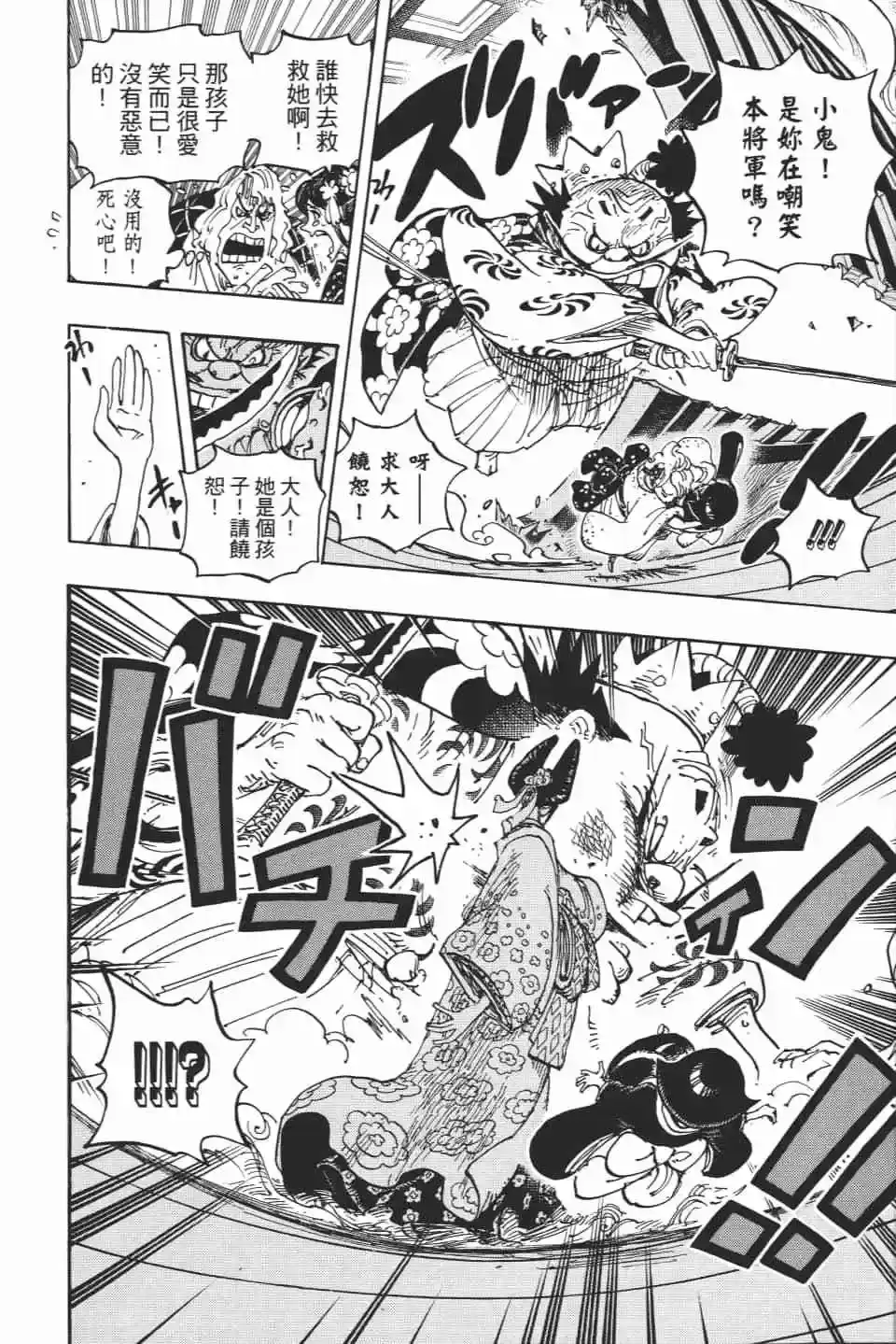 ONE PIECE航海王 单行本 第93卷 第23页