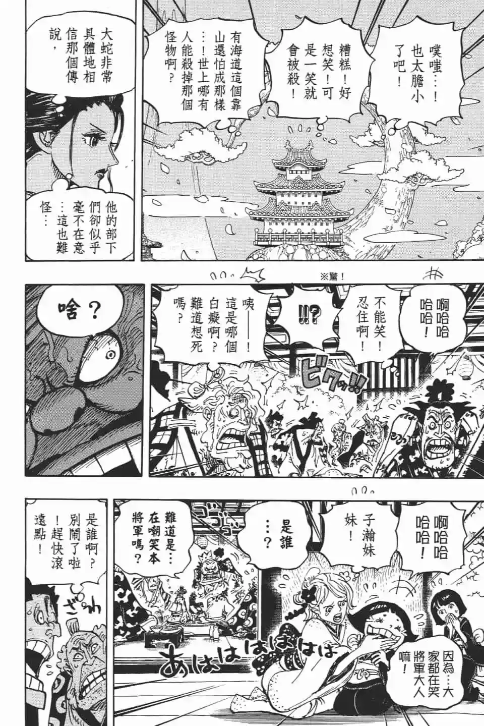 ONE PIECE航海王 单行本 第93卷 第21页