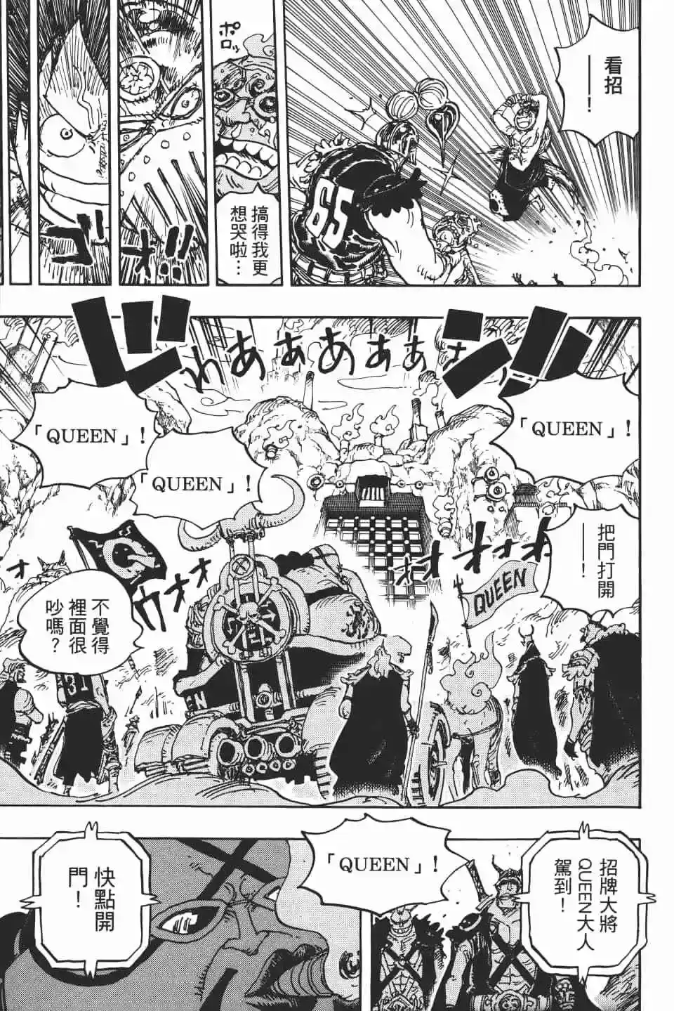 ONE PIECE航海王 单行本 第93卷 第60页