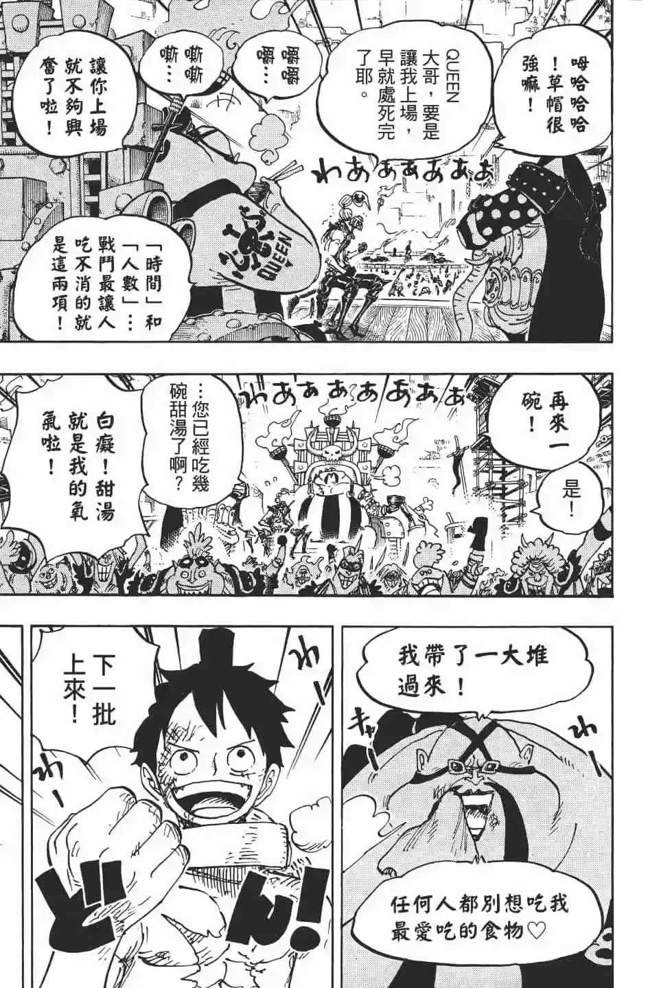 ONE PIECE航海王 单行本 第93卷 第103页