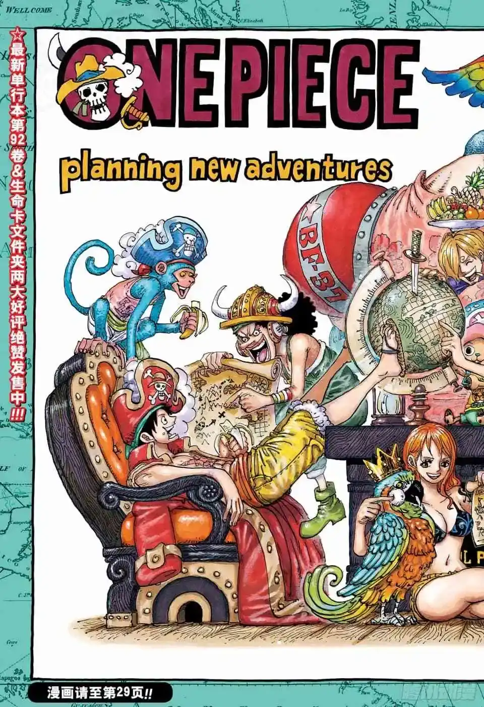 ONE PIECE航海王 单行本 第93卷 第100页