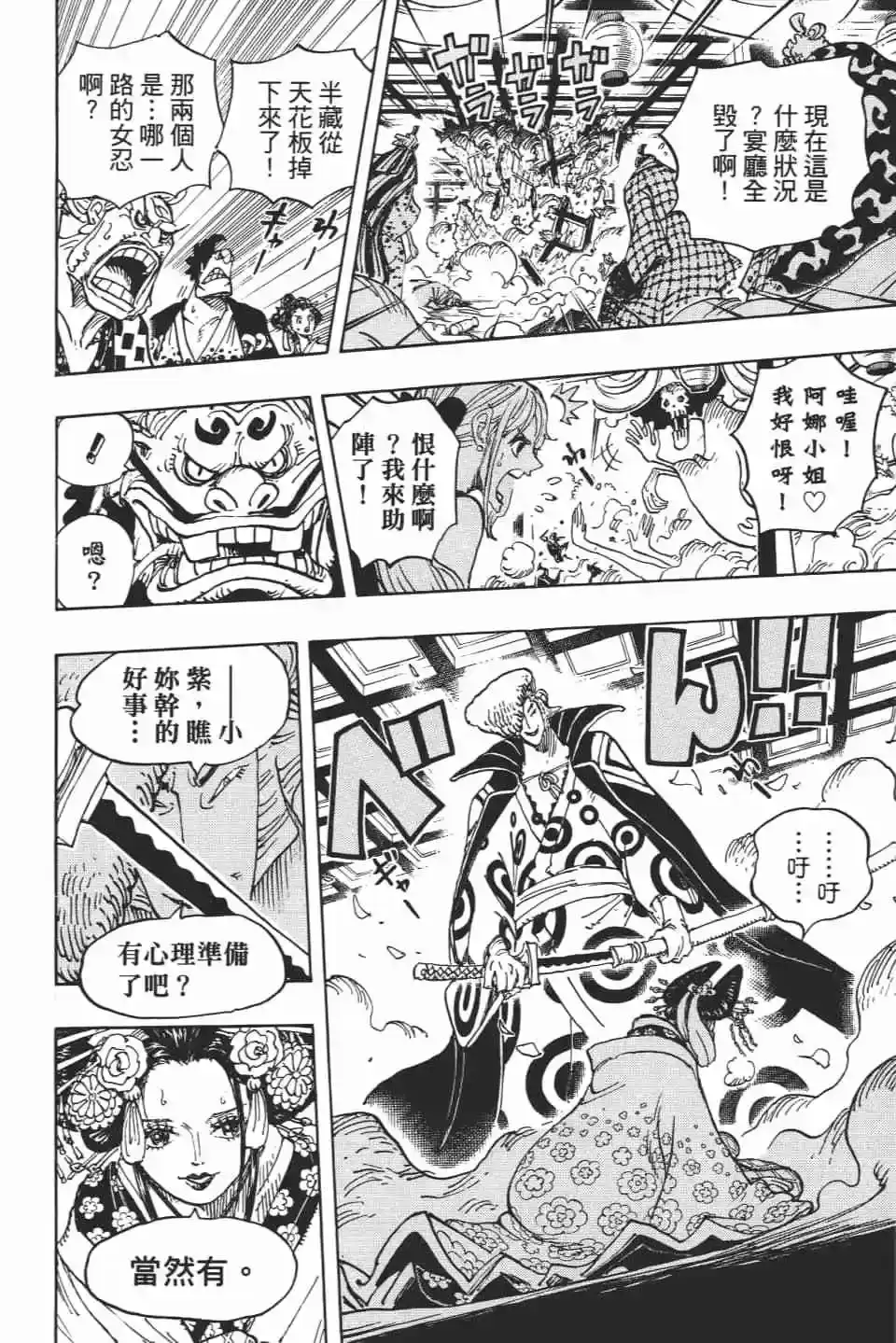 ONE PIECE航海王 单行本 第93卷 第37页