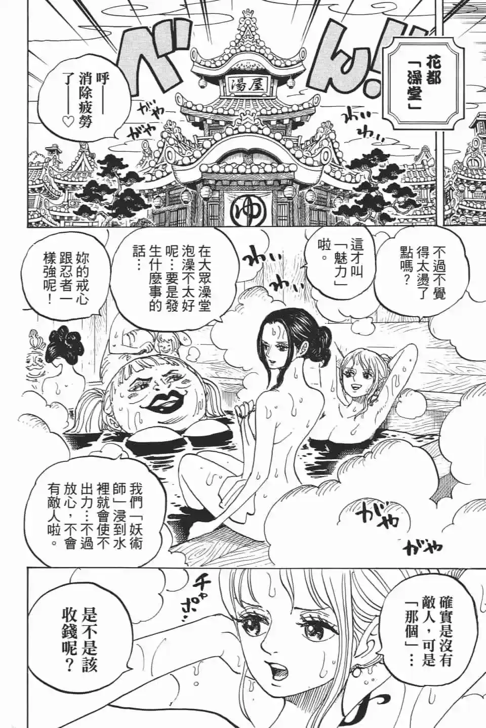 ONE PIECE航海王 单行本 第93卷 第73页