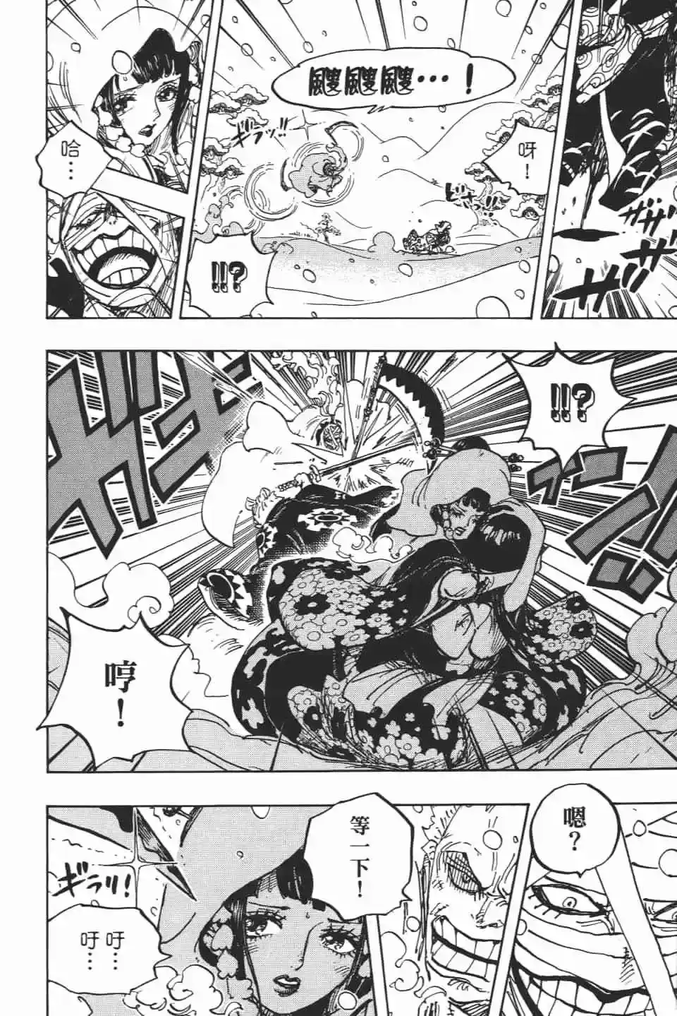 ONE PIECE航海王 单行本 第93卷 第108页