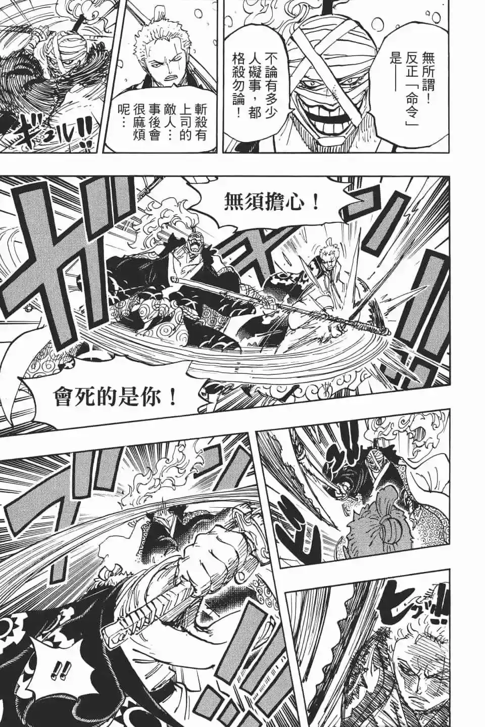 ONE PIECE航海王 单行本 第93卷 第111页