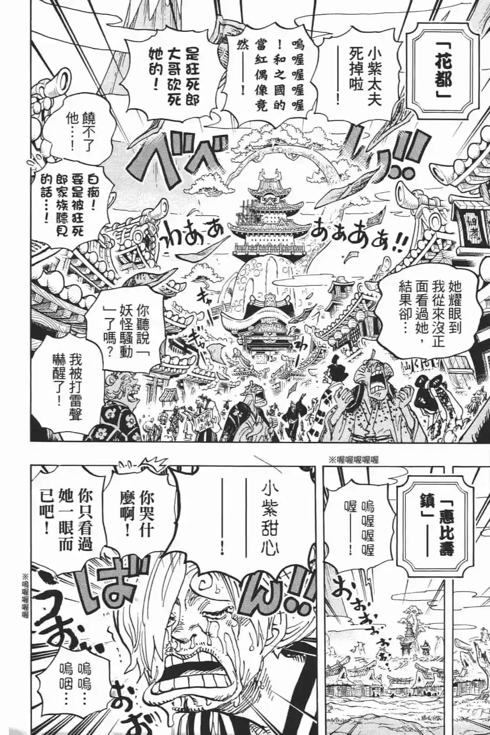 ONE PIECE航海王 单行本 第93卷 第55页