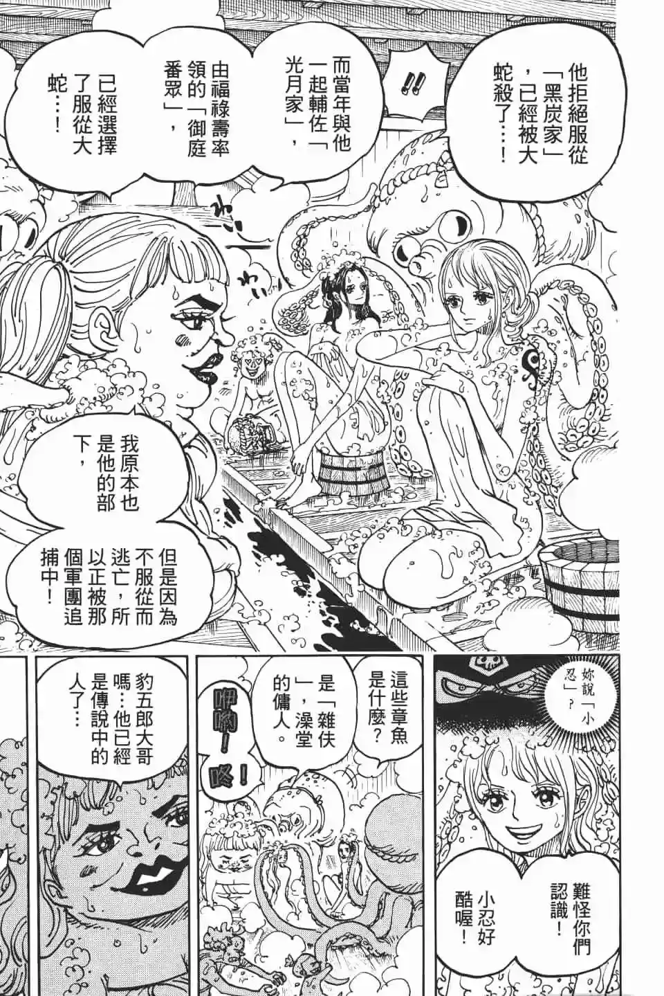 ONE PIECE航海王 单行本 第93卷 第76页