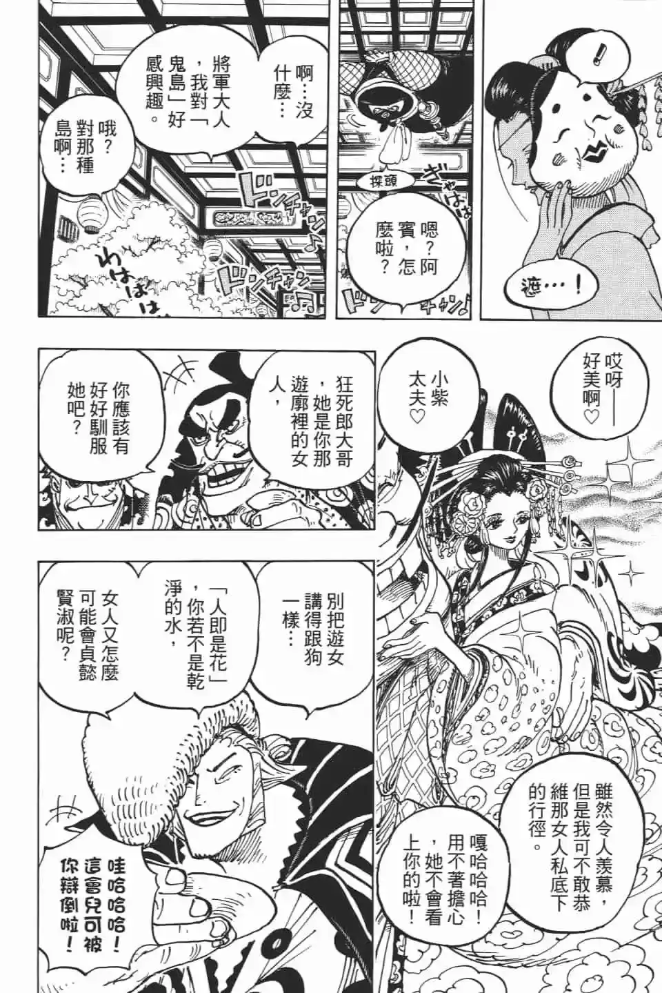 ONE PIECE航海王 单行本 第93卷 第17页