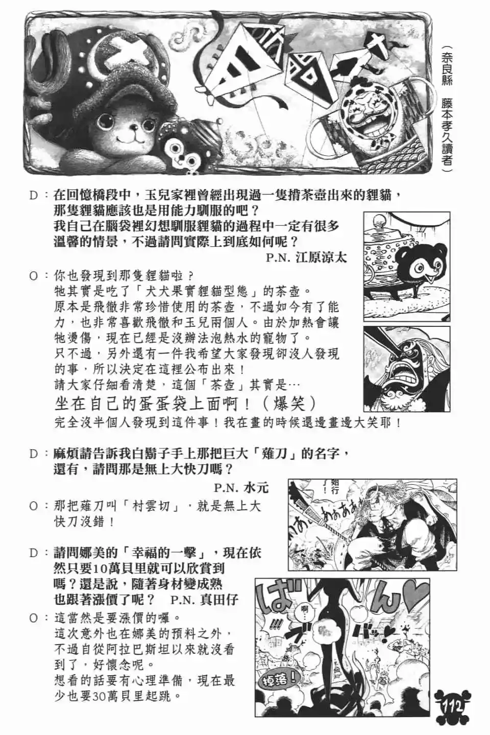 ONE PIECE航海王 单行本 第93卷 第116页
