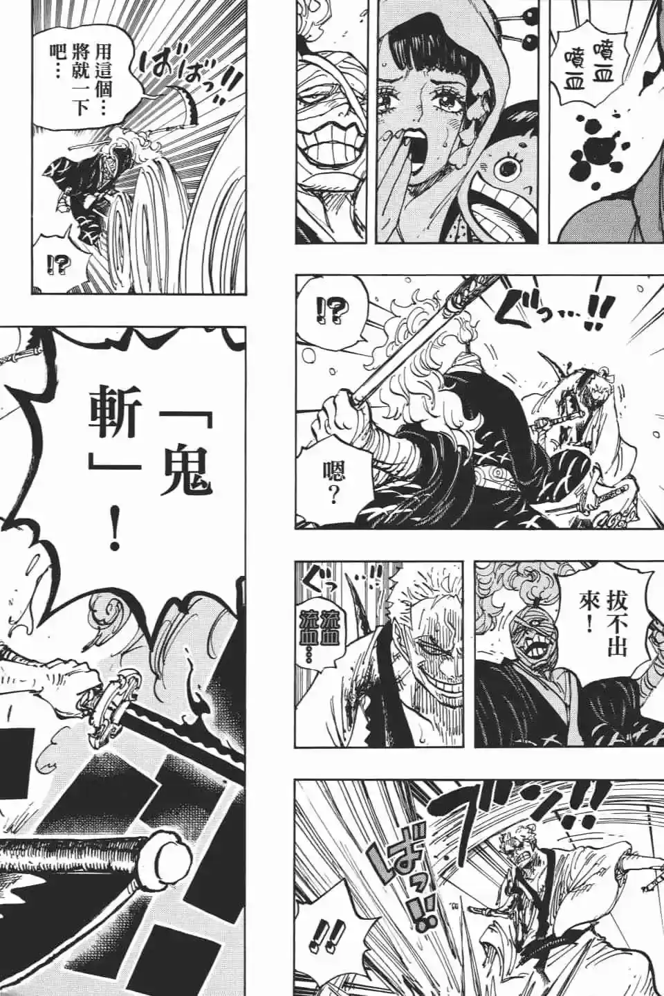 ONE PIECE航海王 单行本 第93卷 第114页