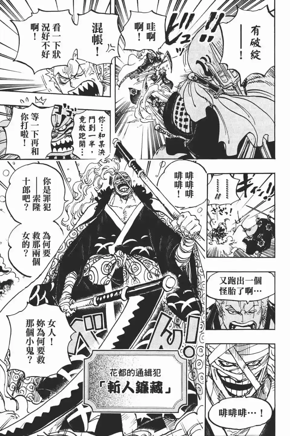 ONE PIECE航海王 单行本 第93卷 第109页