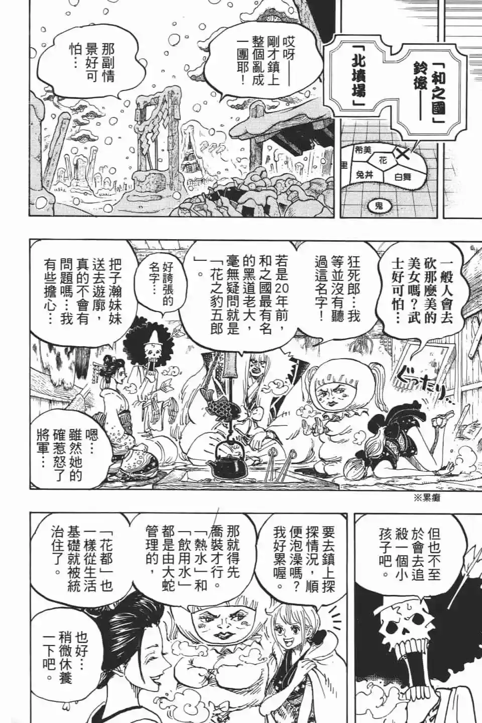 ONE PIECE航海王 单行本 第93卷 第53页