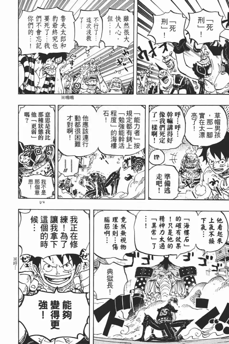 ONE PIECE航海王 单行本 第93卷 第67页