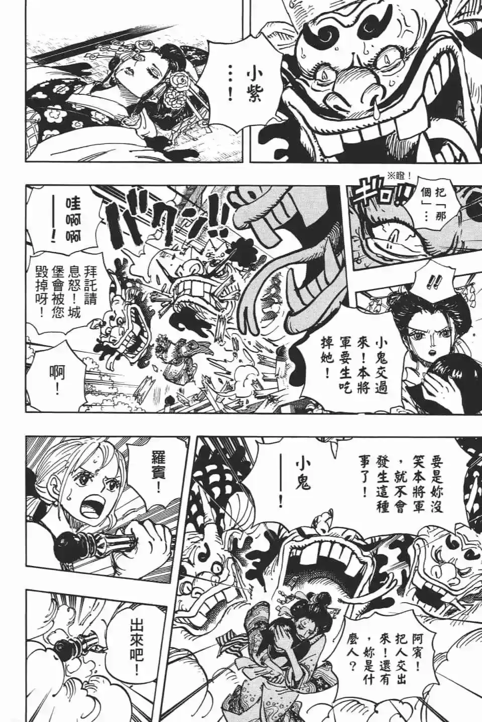 ONE PIECE航海王 单行本 第93卷 第41页