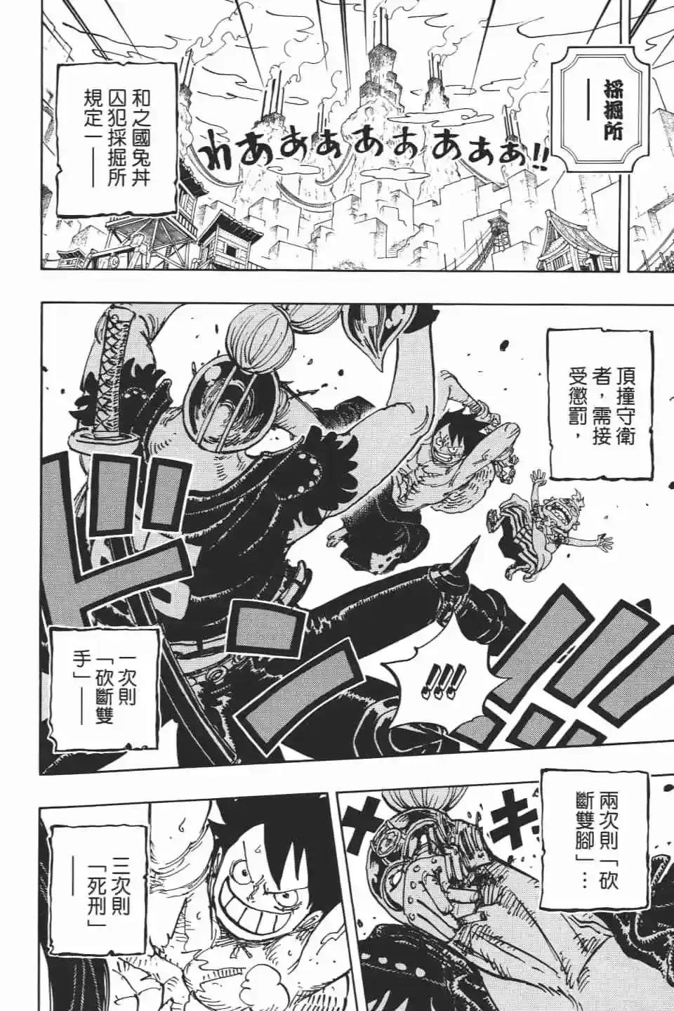 ONE PIECE航海王 单行本 第93卷 第65页