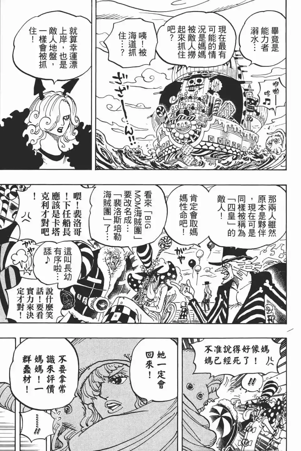 ONE PIECE航海王 单行本 第93卷 第48页