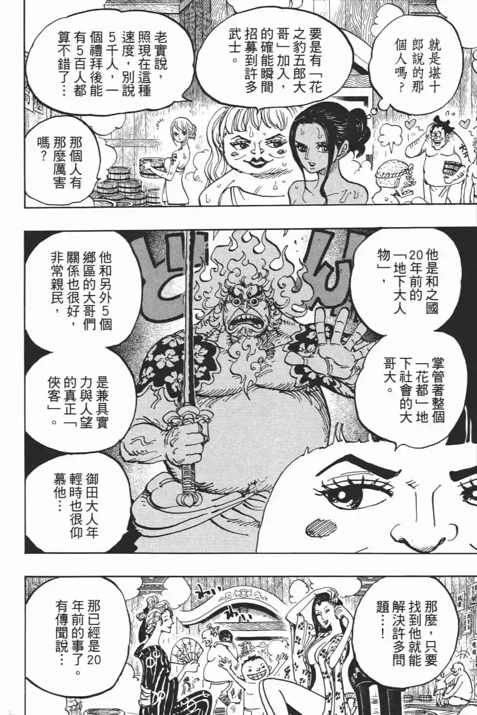 ONE PIECE航海王 单行本 第93卷 第75页